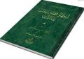 Hayrat Neşriyat  İctihad,Sahabe Ve Cennet Risaleleri Osmanlıca