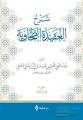 Şerhü'l-Akîdetü't-Tahavî (Meydanî) İlyas Kaplan