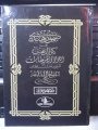 Samur Hindi, Kenzüz Zeheb, El-Lülüü Vel Mercan, El Cevahirul Lemmaah, SADECE ARAPÇA