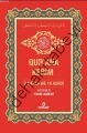 Qurana Kerim U Meala We Ya Kurdi, Kuran-ı Kerim ve Kürtçe Meali