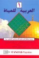 El-Arabiyyetü-lil Haya 1. Cilt