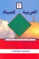 El-Arabiyyetü-lil Haya 3. Cilt