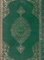 Hayrat Cami Boy Renkli Kur'an-ı Kerim (Mühürlü)