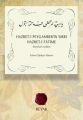 Hazreti Peygamberin Sırrı  Hazreti Fatime, Fatma Şadiye Hanım