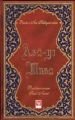 Asayı Musa (Sayfa Altı Lügatli, Orta Boy), Şahdamar