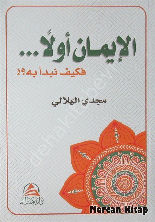 El-İmanu Evvelan ve Keyfe Nebdeu Bihi (Arapça) Mecdi Hilali
