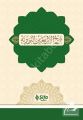 Şerhu'l-Erba'in, 40 Hadis, Dr. Muhammed Abduh Yemani