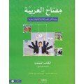 Miftahul-Arabiyye Başlangıç Seviyesi (Konuşma ve Dinleme 1)