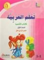 Teallem Arabiyye 1/2 (Ders Kitabı+Çalışma Kitabı)