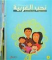 Nuhibbul Arabiyye (8 Kitap+8 Cd) Çocuklar İçin Arapça Öğretim Serisi