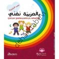 Akdem Yayınları Çocuk Şarkılarıyla Arapça Bi'l-Arabiyyeti