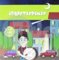 İbadetlerimiz 6-9 Yaş, Tire Yayınları