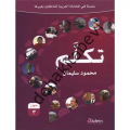Tekellem 3, Mahmud Süleyman