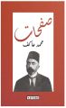 Safahat Osmanlıca Klasikleri, Mehmet Akif Ersoy