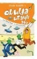 Okulda Uzaylı Avı, Yusuf Asal