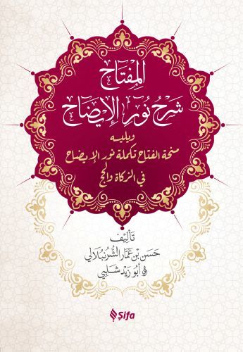 Nurul İzah (Arapça), Şifa Yayınevi