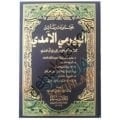 Mecmuatu Resailu El peyremi El amedii