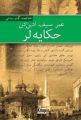 Ömer Seyfettinden Hikâyeler, Kitap Dünyası