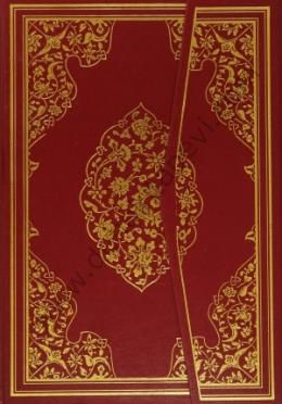 Kuranı Kerim (Bilgisayar Hattı, Cami Boy)