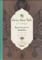 Kur'an-ı Kerim Tarihi, Bayezid Müderrislerinden Şerefüddin