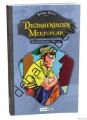Değirmenimden Mektuplar, Alphonse Daudet