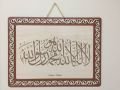 AHŞAP YAKMA LAZER LEVHA (30X40) CM KELİME-İ TEVHİD