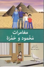 Muğamiratü Mahmud ve Hamza, Kitap Dünyası Yayınları