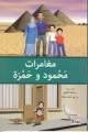 Muğamiratü Mahmud ve Hamza, Kitap Dünyası Yayınları