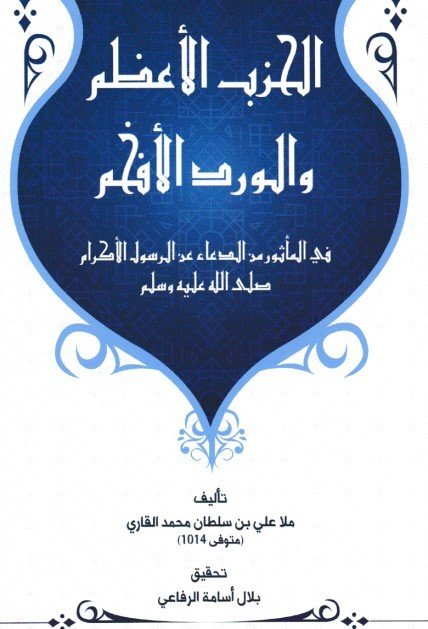 Al Hizbu Alazam, Geniş Hayal Yayınevi
