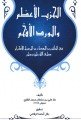 Al Hizbu Alazam, Geniş Hayal Yayınevi