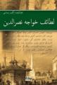 Letaifi Hace Nasreddin, Kitap Dünyası