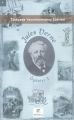 Jules Verne Öyküler 2, Jules Verne, ELMA Yayınevi