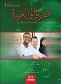 Et Tarik İlal - Arabiyye 1, Muhammed Basil Sweyd, Mektep Yayınları