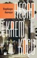 Topkapı Sarayı, Reşad Ekrem Koçu, Doğan Kitap