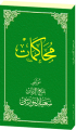 Muhakemat, Osmanlıca Karton Kapak, Envar Neşriyat 751