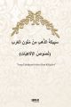 Arap Edebiyatından Altın Külçeler, Soner Gündüzöz
