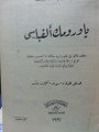 Yavrumun Elfabesi, Suhulet Kütüphanesi, 1927 Baskı