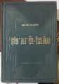 2.el, Şiratul İslam Seyyid Alizade, 1980 baskı