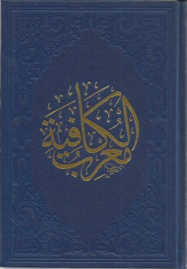Muribül Kafiye, Fazilet Neşriyat