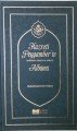 Hazreti Peygamber'in (s.a.v.) Albümü ( Kuşe-Ciltli), Muhammed Emin Yıldırım, Siyer Yayınları