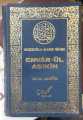 2. el, Envarul Aşikın Tam Metin,Yazıcıoğlu Ahmed Bican, 1980 Baskı