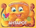 Ahtapot, Parıltı Yayıncılık