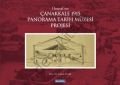 Osmanlı'nın Çanakkale 1915 Panorama Tarih Müzesi Projesi, Fatma Ürekli