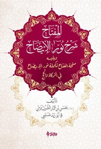 Nurul İzah, (Arapça), Şifa Yayınevi