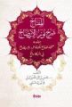 Nurul İzah, (Arapça), Şifa Yayınevi