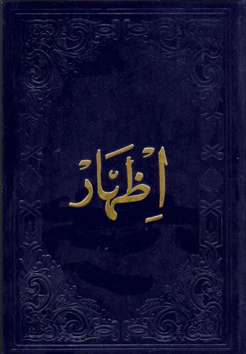 Arapça İzhar Kitabı, Fazilet Neşriyat