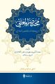 Muhtasarü'l-Meani (Arapça), Şifa Yayınevi