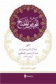 Telhis'ül- miftah (Arapça), Şifa Yayınevi