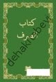 Sarf Cümlesi, Kitab-ı Sarf, Kitapkalbi