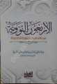 40 Hadis (Arapça) (Hafız Boy), Guraba Yayınları